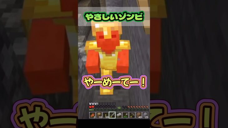 【激レア】こんなゾンビに出会えたらラッキー！#shorts #minecraft #マイクラ