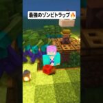 最強のゾンビ経験値トラップ🧟🔥【まいくら・マインクラフト】#shorts #らた #minecraft #ゲーム実況 #まいくら #マイクラ