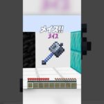 どっちをえらぶ？？🤔🔥メイス！！🔨✨【まいくら・マインクラフト】#shorts #らた #minecraft #ゲーム実況 #まいくら #マイクラ