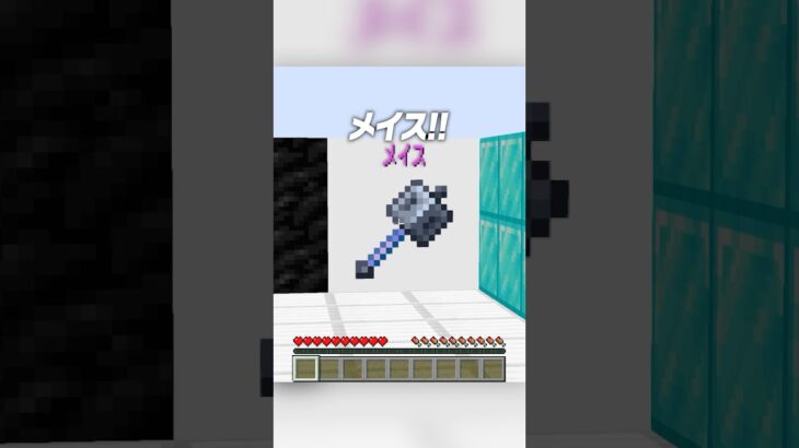 どっちをえらぶ？？🤔🔥メイス！！🔨✨【まいくら・マインクラフト】#shorts #らた #minecraft #ゲーム実況 #まいくら #マイクラ