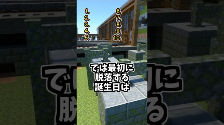 誕生日を言われなかったら勝ち！！ #マイクラ #マインクラフト #shorts #minecraft