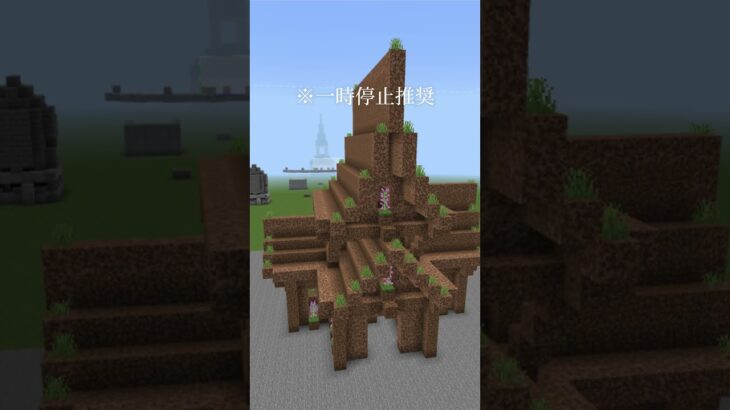 土だけで作るおしゃれな家の作り方 #マインクラフト統合版 #まいんくらふと #ばずれ #ばずれ #マインクラフト #shorts #minecraft #神建築 #土建築 #土家 #house