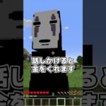 もしもマイクラにカオナシがいたら【マイクラ】#shorts #マイクラ #自作mod