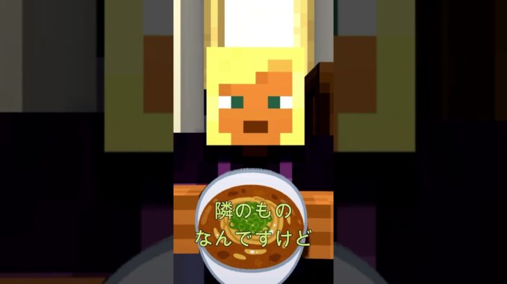 【マイクラアニメ】カレー作り過ぎちゃって　【#shorts  #short 】