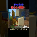 【マイクラ】楽しい建築！#マインクラフト #まいくら #shots