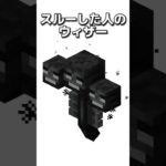 〇〇した人のウィザー #マイクラ #マインクラフトswitch #マインクラフト#minecraft #まいくら #スイッチ