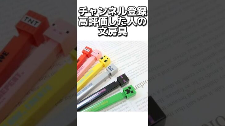 〇〇した人の文房具 #マイクラ #マインクラフトswitch #マインクラフト#minecraft #まいくら #スイッチ