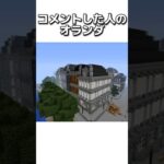 〇〇した人のオランダ #マイクラ #マインクラフトswitch #マインクラフト#minecraft #まいくら #スイッチ