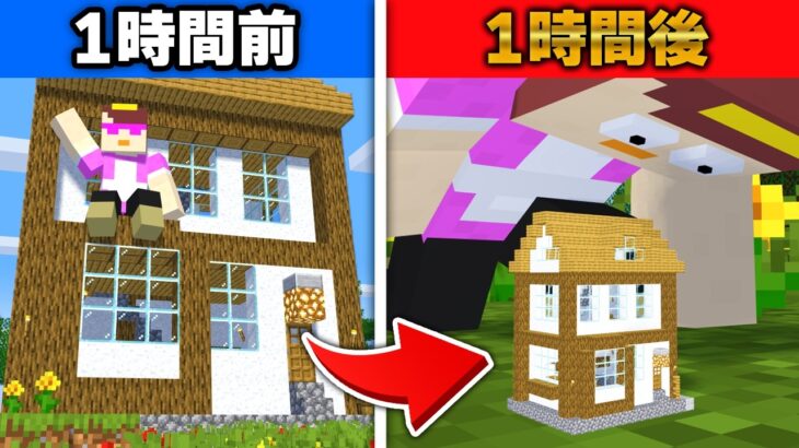 おかんの家を少しずつ小さく改造してみたｗｗ【まいくら / マインクラフト】