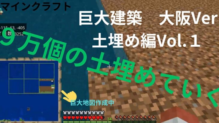 【マインクラフト】巨大建築をサバイバルで作ってく＃１