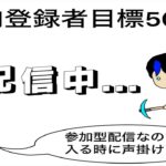 （マインクラフト）建築まくる！年内チャンネル登録者数５００人目標＃マインクラフト参加型配信＃生配信＃参加型＃マイクラ＃統合版