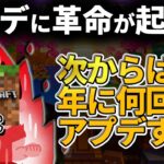 最高【朗報】今度からマイクラのアプデが年に何回も行われるぞ！ あとモブ投票消えます