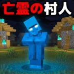 恐ろしい村人のマイクラ都市伝説を検証する【まいくら・マインクラフト】