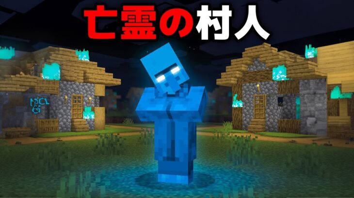 恐ろしい村人のマイクラ都市伝説を検証する【まいくら・マインクラフト】