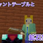 【マイクラ】エンチャントテーブルと鉱石集め