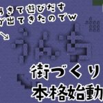 マイクラ 参加型 配信 / （建築＆整地）みんなの共同生活高層タワーマンションと、街のシンボル的な村役場をぶっ建てる！【からす/マインクラフト/からすクラフト】