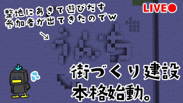 マイクラ 参加型 配信 / （建築＆整地）みんなの共同生活高層タワーマンションと、街のシンボル的な村役場をぶっ建てる！【からす/マインクラフト/からすクラフト】