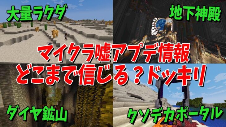 【ドッキリ】ウマヅラハギはマイクラの嘘の新要素に気付けるか？！マインクラフト嘘アプデ情報ドッキリ