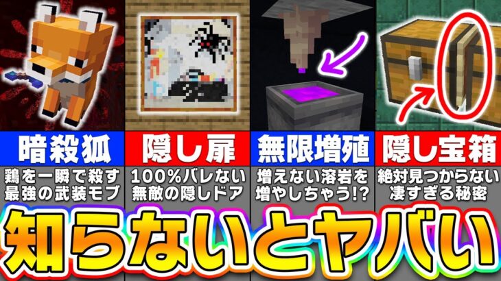 【マイクラ】知らないと損する！絶対に役立つ豆知識＆テクニック【まいくら・マインクラフト】