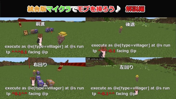 統合版マイクラ、コマンド解説【モブが目標に向かって歩いてくるコマンド】