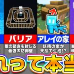 【マイクラ】絶対にありえないバグ裏技を検証したらスゴかったｗｗｗ【まいくら・マインクラフト】