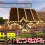 【マイクラ建築】エンド拠点整備日誌２　エンドから帰還を安全に！異世界につながる一軒家建築