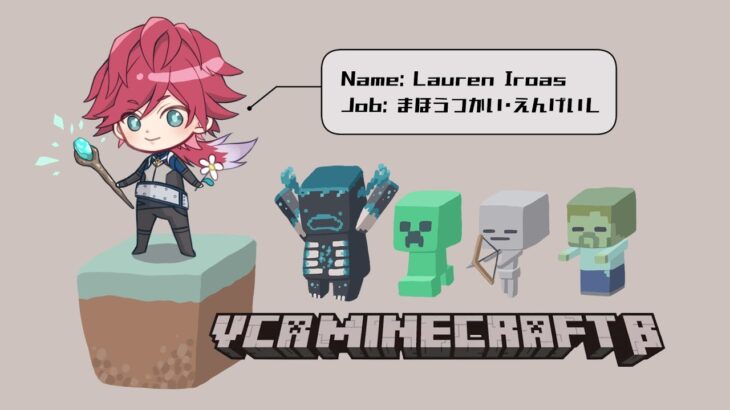 【スト鯖マイクラ】まほうつかいをはじめました【ローレン・イロアス/にじさんじ】