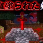 “血塗られた剣”の『マイクラ都市伝説』の”噂”などを検証した結果・・【まいくら,マインクラフト,解説,都市伝説】