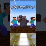 なんでマイクラのアニメが見れないの！？【まいくら・マインクラフト】