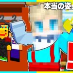 けなたろうの本当の姿が分かるマインクラフト💡小学生ではなかった【まいくら / マインクラフト】