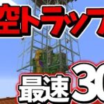 エンチャントがしたいから経験値天空トラップ作ります【マインクラフト】【ゆっくり実況】