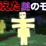 “消えた謎のモブ”の『マイクラ都市伝説』を検証した結果・・【まいくら,マインクラフト,解説,都市伝説】