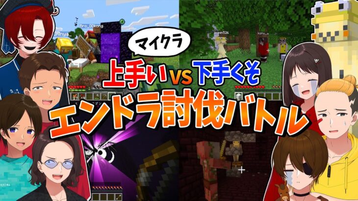 マイクラ上手い人と下手な人で、どれくらいエンドラ討伐の時間差が出来るのか検証してみた – マインクラフト