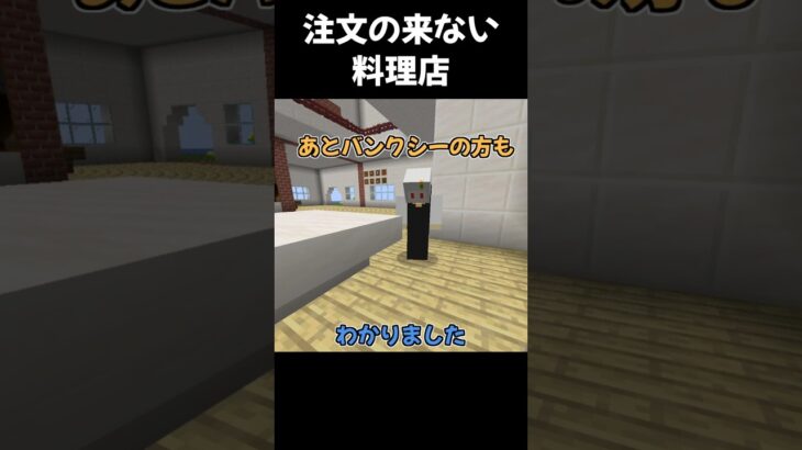 注文の来ない料理店【マイクラ】