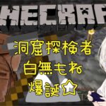 マイクラ実況！洞窟探検家に認定！