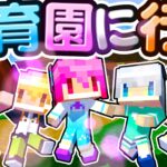 🍁【マイクラ】子供たちが保育園に初登園！🏠ママシリーズ【ゆっくり実況】