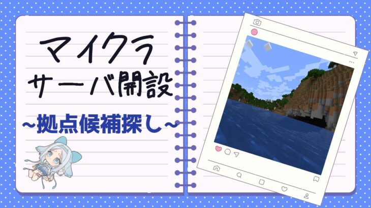 参加型マイクラサーバー開設のお知らせ！！; 【マインクラフト】  #参加型