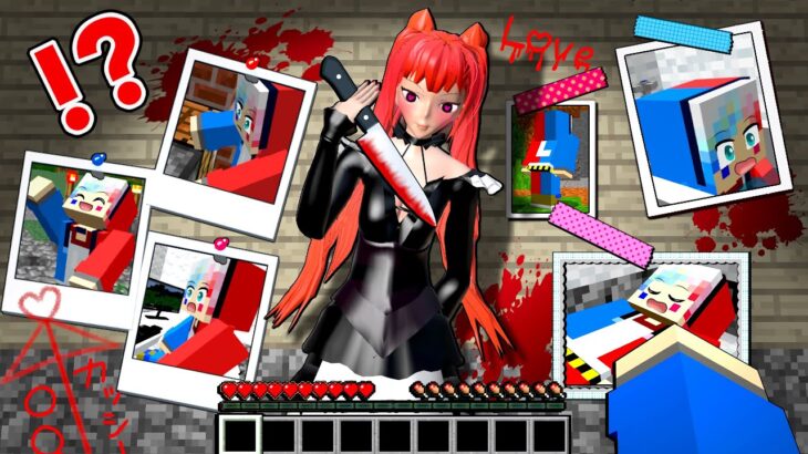 【恐怖のヤンデレ女⁉️🔪】狂ったストーカーのファンが怖すぎるマインクラフト😱🩸【マイクラ】ぽっぴんず