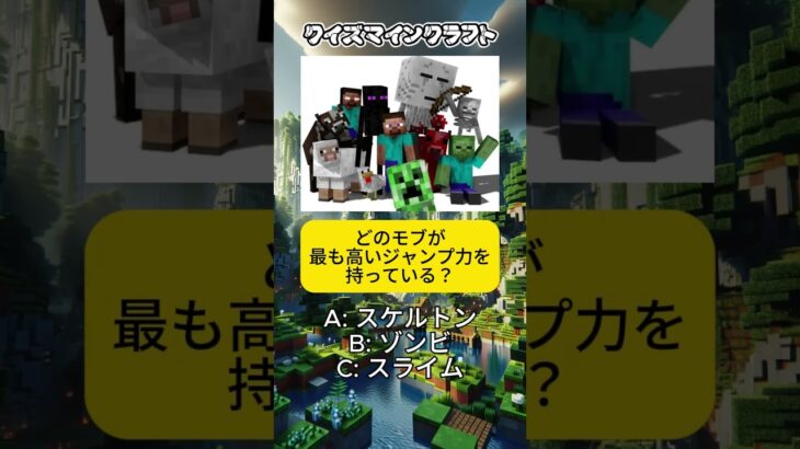 マイクラに隠された真実！クイズで暴露！