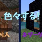 【マインクラフト】島くら 色々する！ネザーゲート&村人の家