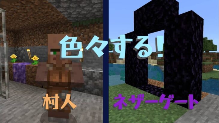 【マインクラフト】島くら 色々する！ネザーゲート&村人の家