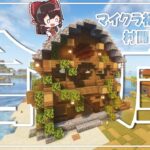 【マインクラフト】汎用性抜群倉庫をマイクラ初心者のが作る！！建築むずくて大混乱！？【ゆっくり実況】