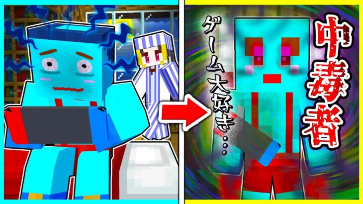 ゲーム中毒になった弟を助けるマインクラフト😨【まいくら / マインクラフト】