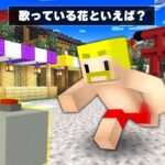 ボタンを探せ！ 早押しマイクラクイズ【マイクラ】