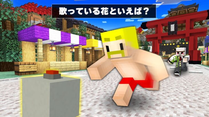 ボタンを探せ！ 早押しマイクラクイズ【マイクラ】