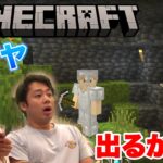 【夫婦マイクラ】最初からダイヤ💎取れるまで頑張るマインクラフトやったら見つけられるかな？