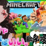 【マイクラ獅子鯖】音響支援型建築士【レゾナ】