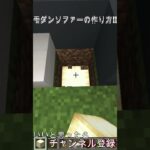 超簡単でモダンなソファーの作り方!!【マイクラ建築】【マイクラ・マインクラフト】