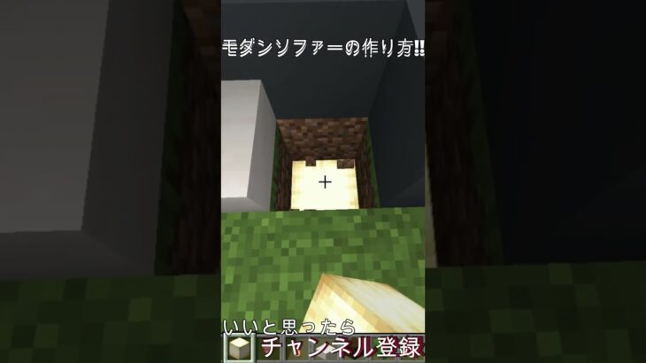 超簡単でモダンなソファーの作り方!!【マイクラ建築】【マイクラ・マインクラフト】