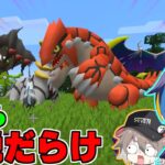 草からどんどんチートアイテムが出てくるポケモンの世界【ゆっくり実況】【マインクラフト】